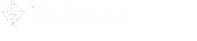 総本家 更科堀井